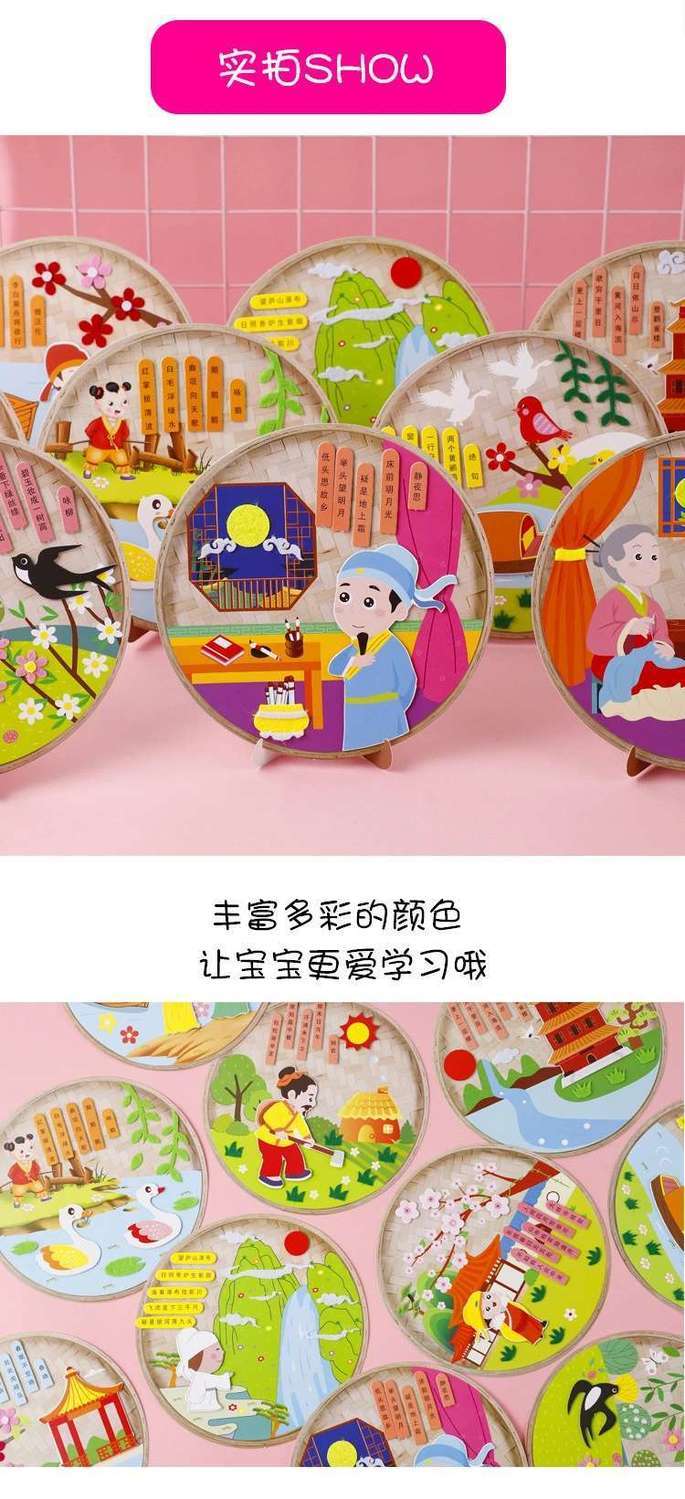 diy古诗词粘贴画剪纸儿童早教益智手工制作材料创意礼物随机1套