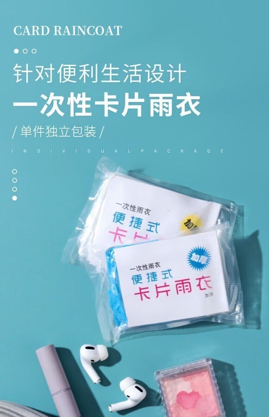 话语一次性雨衣卡片式便携口袋加厚户外旅游漂流压缩雨披成人儿童通用 10件