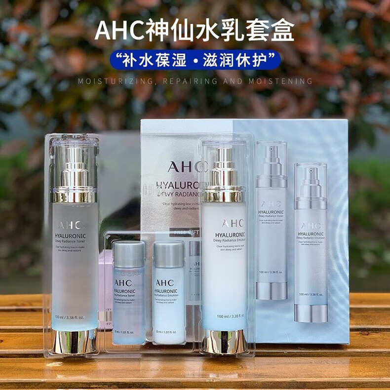 AHC专研神仙水乳套装补水保湿清爽控油透明质酸护肤品礼盒女学生韩国 礼盒
