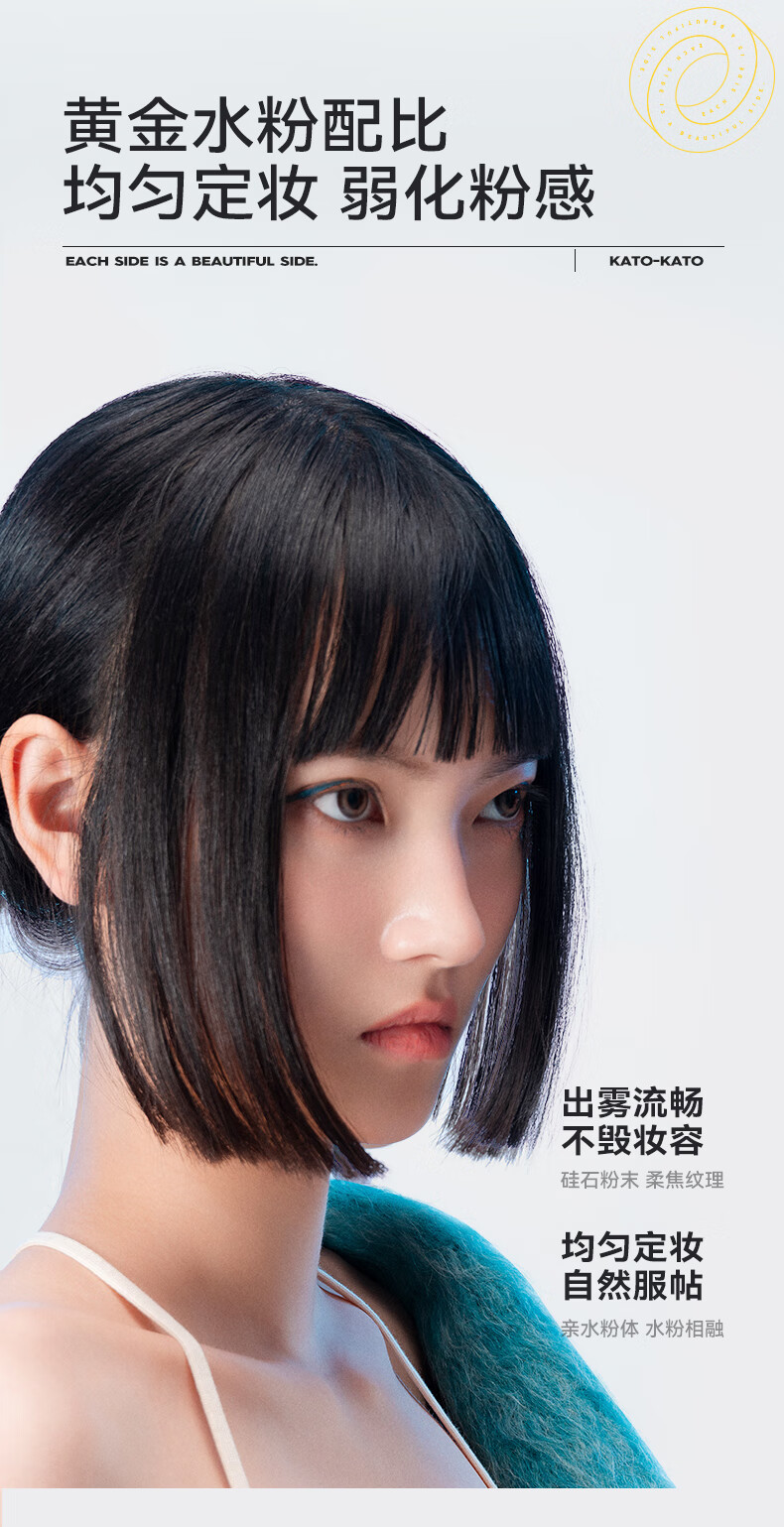 KATO-KATO定妆喷雾持久定妆不易脱妆保湿补水30ml 液体散粉定妆喷雾30ml