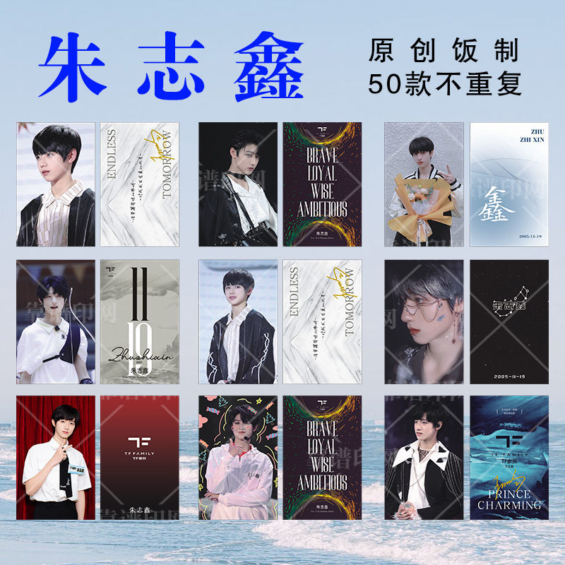 原创饭制tf家族三代小卡朱志鑫周边应援韩风双面应援物tf三代小卡20张