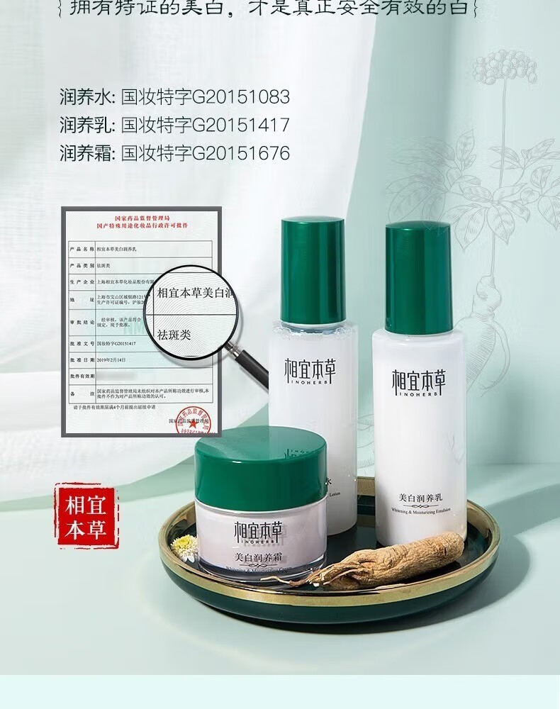 相宜本草美白护肤品套装 淡斑补水保湿润养水乳化妆品套装礼盒 3件套：水+乳+面霜