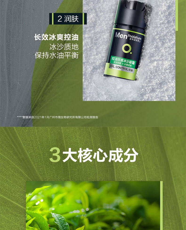 曼秀雷敦（Mentholatum） 男士面霜 控油抗痘护肤品清爽补水保湿控油面霜 冰沙凝霜50ml