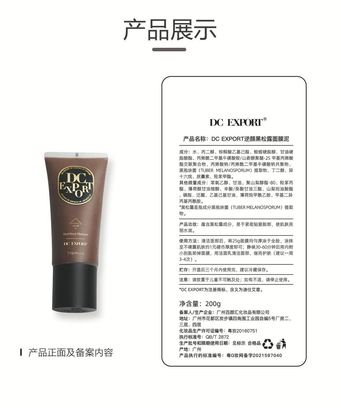 花乐集叶海洋迪仕艾普DC Export 逆颜黑松露面膜泥抗氧化收缩毛孔 200g