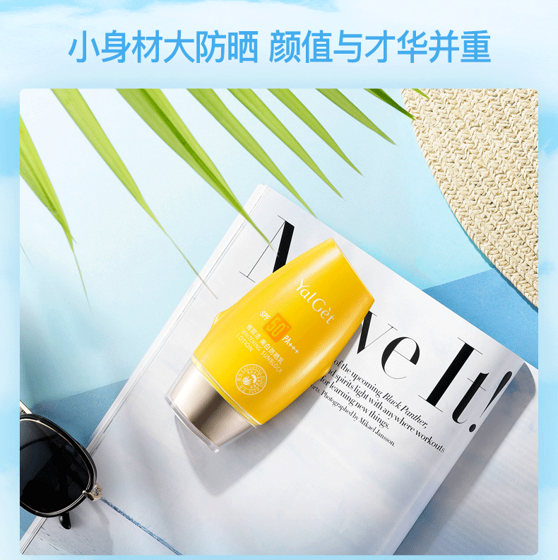 雅丽洁（YALGET） 美白防晒乳面部清爽轻薄男女学生日常户外防晒霜 SPF50+PA+++60ml
