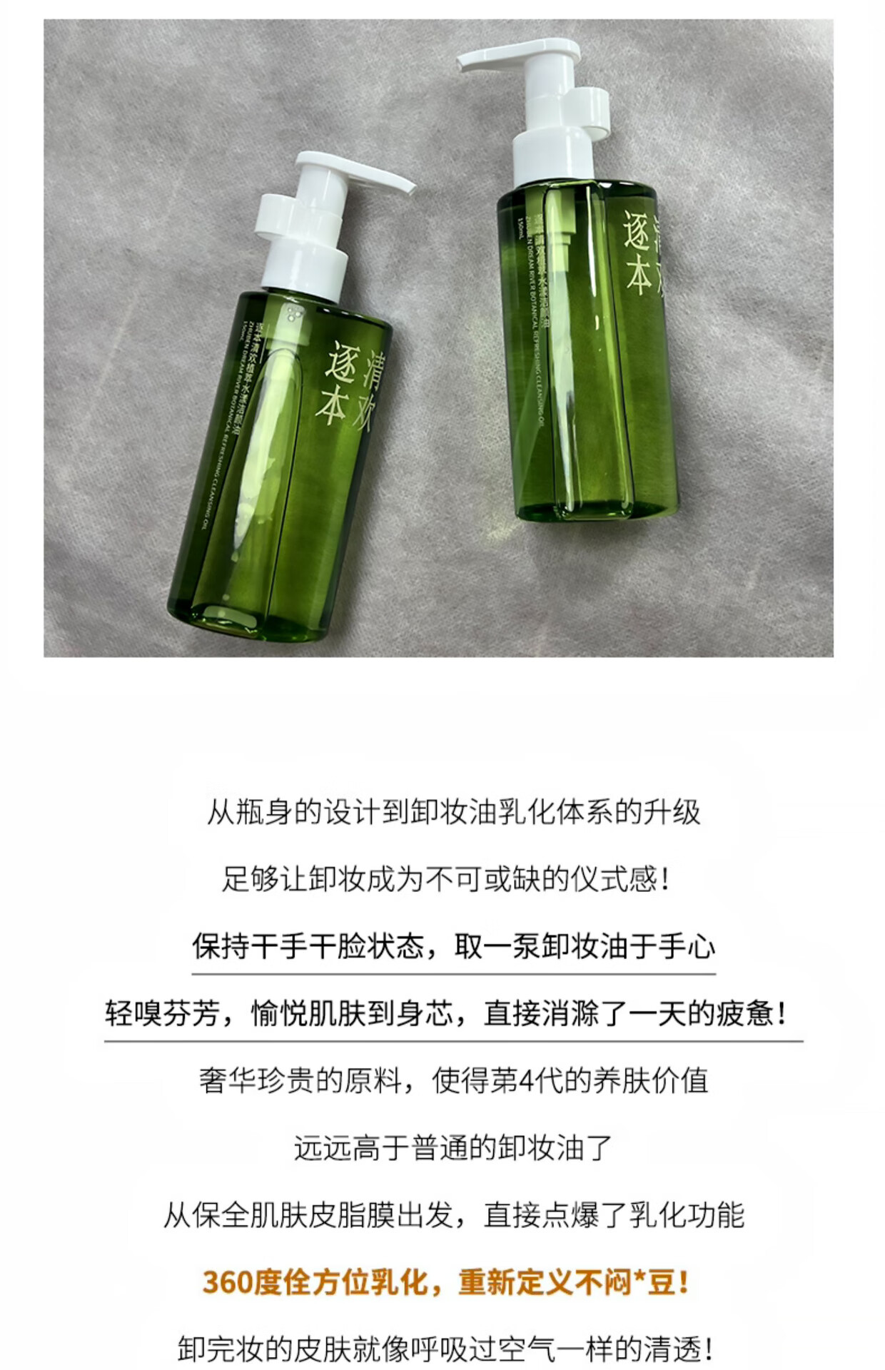 逐本清欢卸妆油5代眼唇脸部卸妆水 水感洁颜油眼唇卸温和干油皮可用  5代清欢150ml【1瓶装】