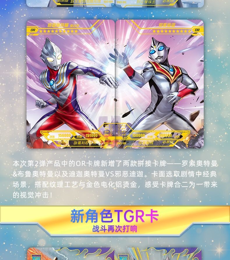 万代(bandai)奥特曼卡片星云版第二弹第二代一盒电视卡tgr透明tsr卡tr