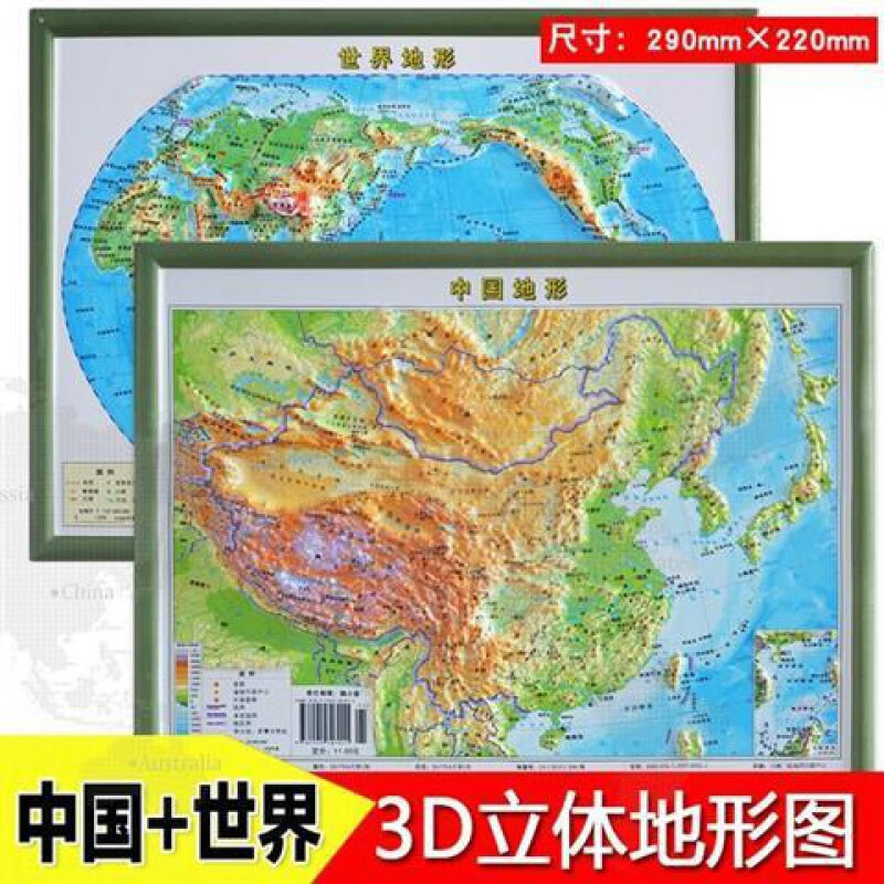 中国地形 世界地形3d打印立体地图1:23500000中国地形图世界地图 图片