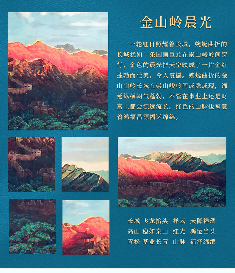 金山岭晨光国画壁画长城画客厅山水画挂画主席办公室背有靠山图装饰画