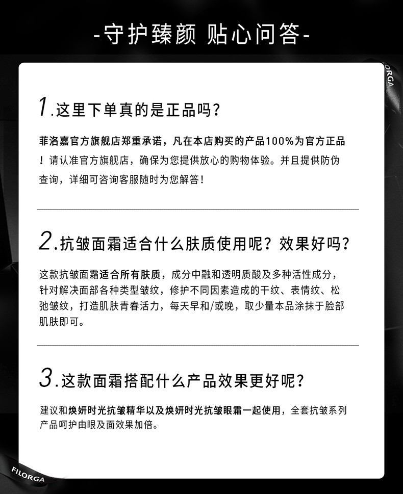 菲洛嘉（Filorga）新年礼物 焕妍时光抗皱面霜50ml淡化皱纹补水保湿细腻肤质 逆时光面霜50ml