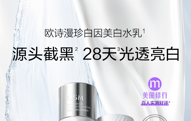 欧诗漫（OSM）珍白因美白淡化斑护肤品化装品李佳琦双源共创水乳套装补水保湿 珍白因礼盒（水+乳+霜+精华)