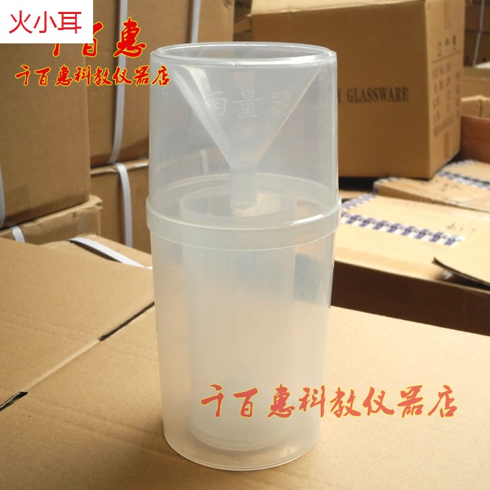 雨量器 塑料 16002 雨量计 雨量筒 雨量测量 小学科学