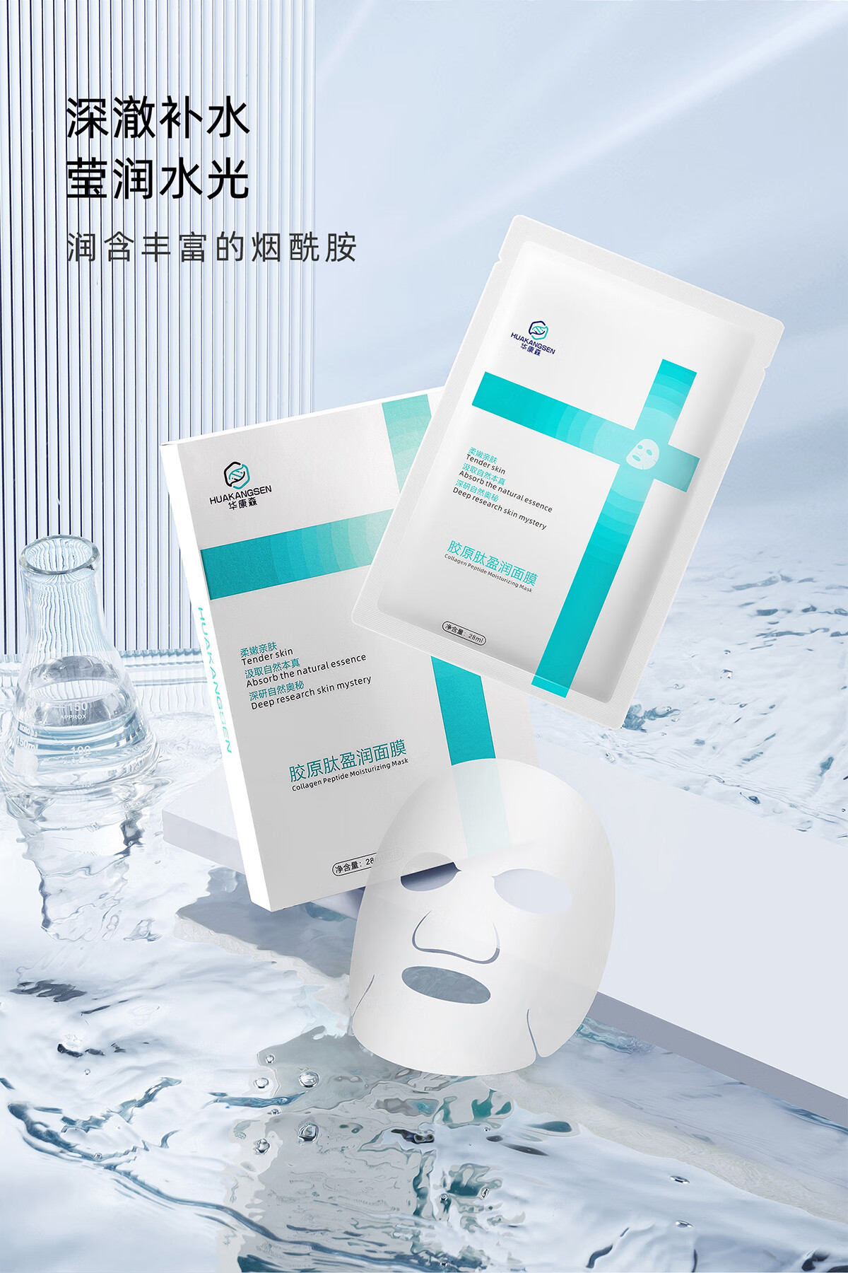 华康森胶原肽盈润面膜 舒敏修护抗皱紧致淡纹抗氧提亮肤质补水保湿面膜 1盒5片装（加赠品到手11片）