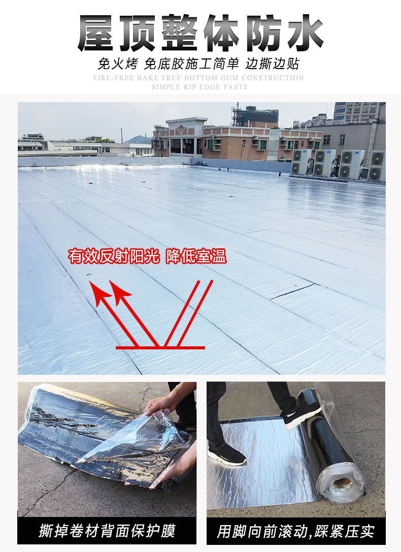 屋顶防水补漏材料房顶裂缝sbs沥青自粘卷材止漏防漏水