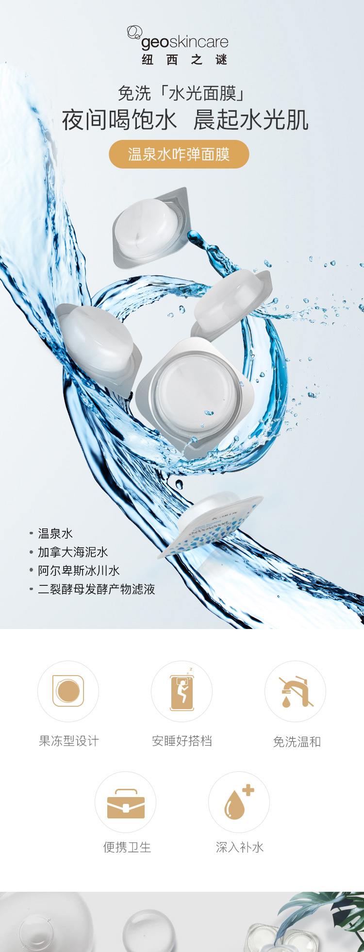 纽西之谜（geoskincare） 面膜补水保湿提亮肤色养肤嫩肤温泉水夜间乍弹面膜冻膜睡眠免洗 温泉水咋弹面膜3盒