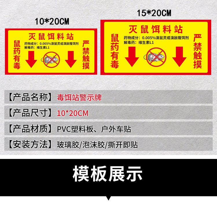 梦倾城毒饵站标识灭鼠提示牌饵食盒警示牌鼠饵站标识毒鼠屋贴纸标签纸