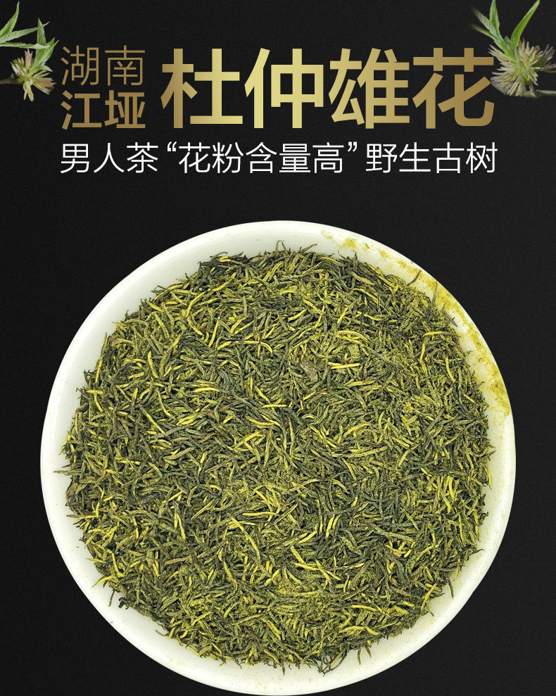 杜仲雄花茶张家界特级野生杜仲花茶纯花蕊花粉多杜仲茶养生茶杜仲中药