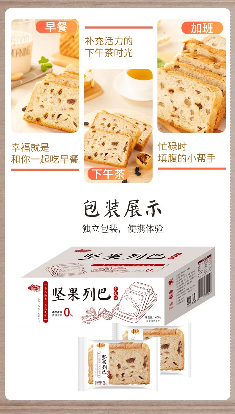 零趣坚果列巴整箱营养早餐400g 小面包点心切片吐司吃的休闲零食全麦小吃晚上解馋食品C 坚果列巴整箱400g