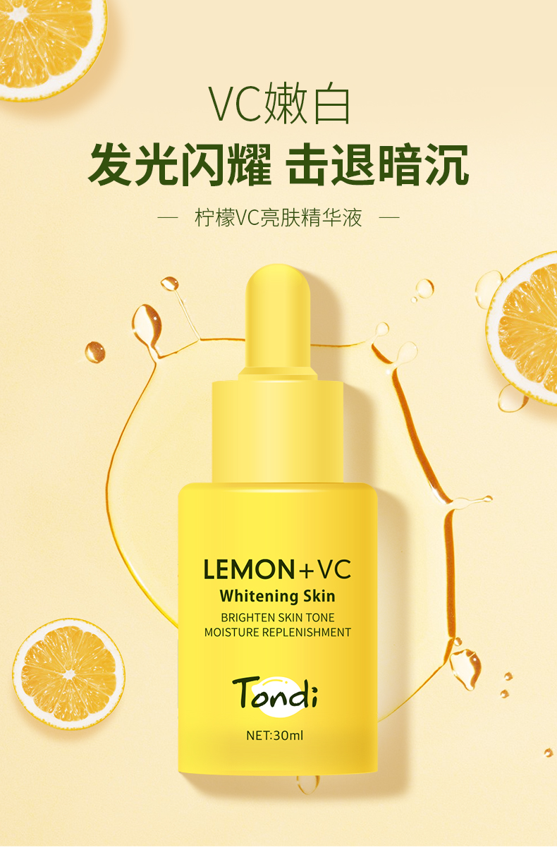 Tondi韩国TondiVC柠檬亮肤精华液提亮肤色嫩白面部精华小黄瓶 30ml