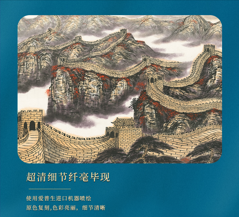 金山岭晨光国画壁画长城画客厅山水画挂画主席办公室背有靠山图装饰画