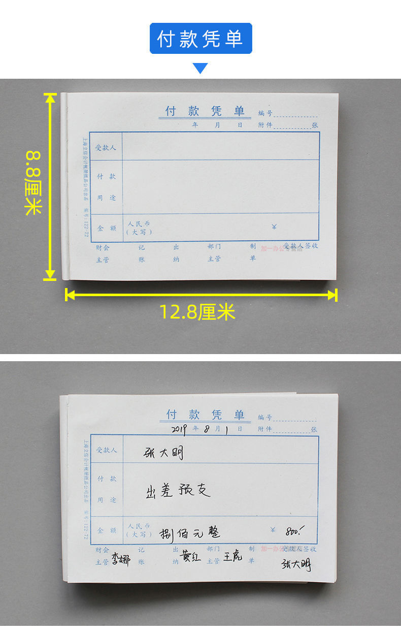 领付款凭证现金领款单支付费用报销单用款申请单据本付款凭证 领付款