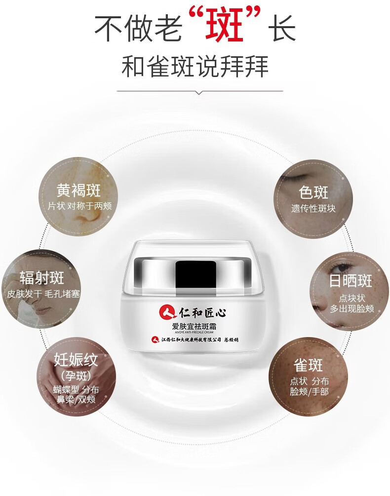 人仁和匠心修护美白祛斑霜 淡化斑烟酰胺精华膏提亮肤色保湿素颜熬夜 祛斑套装