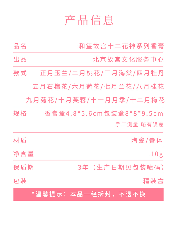 博物文创国风固体香膏古风香水女士香氛清新十二花神女生日礼物中秋节 1月玉人度 清雅玉兰