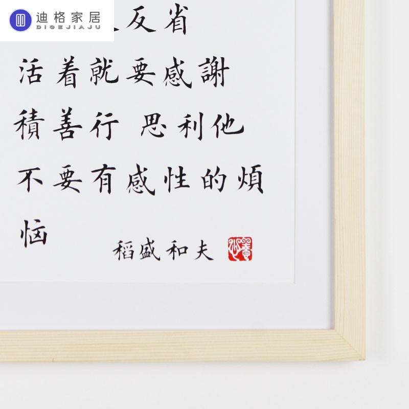 六项精进稻盛和夫装饰画简约现代书法字画创业办公室公司励志挂画横版