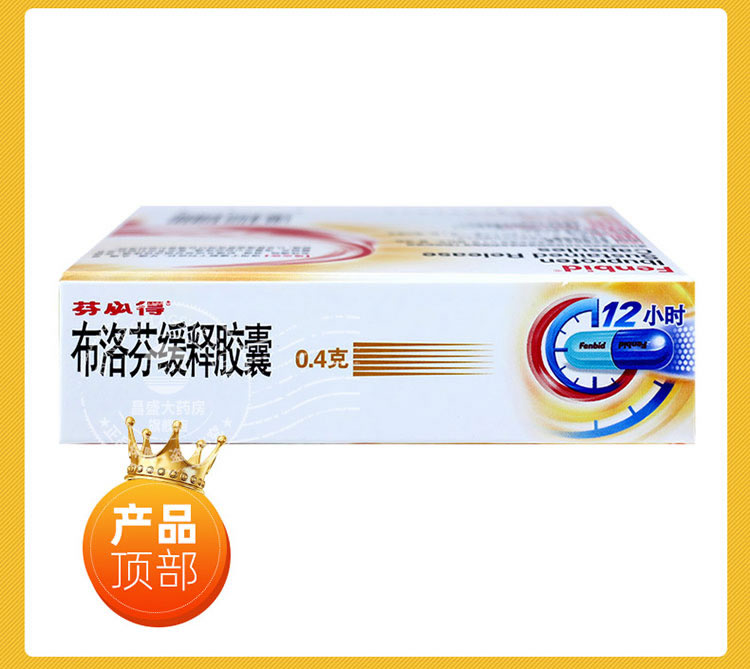 芬必得 布洛芬缓释胶囊0.