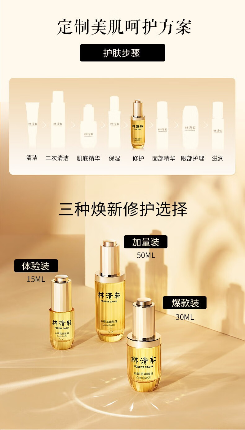 林清轩（Forest cabin） 山茶花3.0润肤油 面部精华油 男女淡化细纹护肤品 生日礼物套装 润肤油50ml