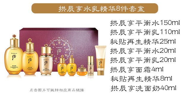 后（The history of whoo） 韩国进口whoo后套装水妍拱辰享津率享天气丹护肤套盒 后水妍水乳霜3件套【清爽面霜】