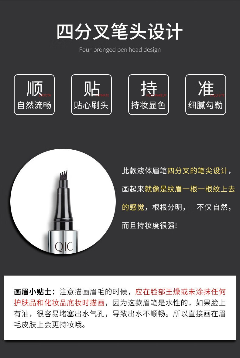 QIC 网红琦妮彩四头分叉液体眉笔持妆不晕染有效防水防汗水性眉笔 2#深咖色（颜色偏重色系）