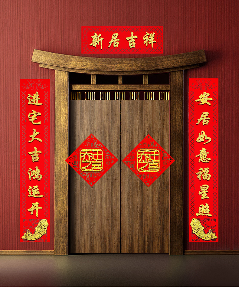 safebet 2021对联乔迁之喜门贴装饰新房新居搬家乔迁进宅大吉布置用品
