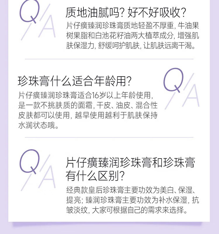 片仔癀皇后牌珍珠膏臻润级珍珠膏补水保湿滋润提亮肤色淡纹面霜护肤女 片仔癀臻润珍珠膏