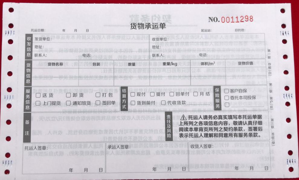 货运运输单货物提货签收协议承运登记合同托运凭证回单物流发货单a5新
