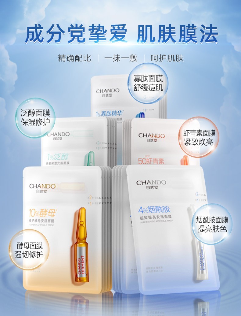 自然堂（CHANDO） 自然堂安瓶面膜烟酰胺细致提亮保湿补水修护男女适用礼物 4%烟酰胺细致提亮25片