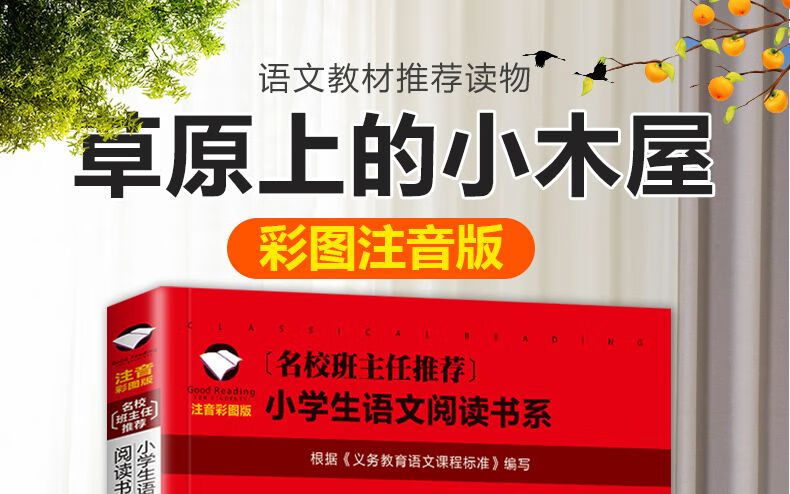 176，【24本任意選擇 彩圖注音版】快樂讀書吧 名校班主任推薦 小學生語文閲讀書系 外國世界名著 一二三年級兒童暑假課外閲讀文學 一千零一夜