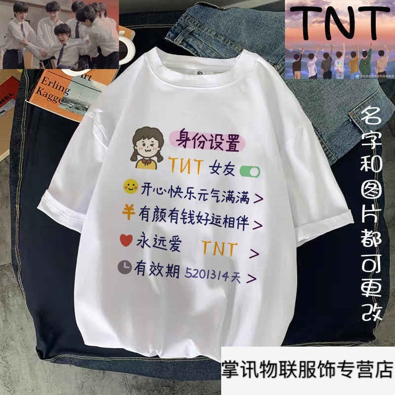 周边应援短袖t恤马嘉祺丁程鑫刘耀文同款衣服上衣潮衣服tnt令人心动xs