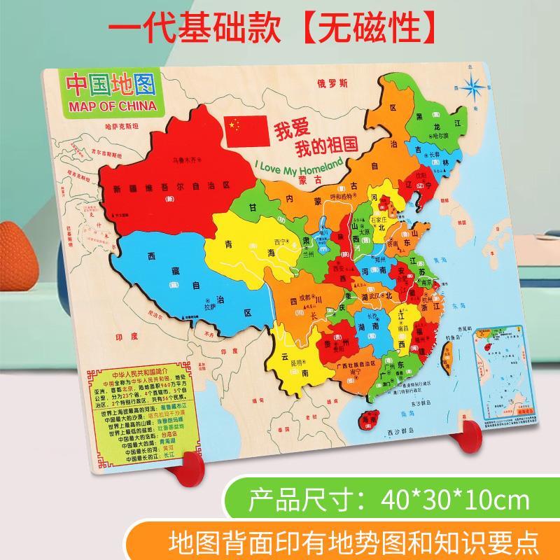 儿童中国地图拼图世界磁性男女孩早教类脑力开发拼板积木玩具 中国