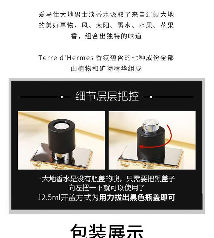 爱马仕 大地 男士香水 EDT 50ML 柑橘调