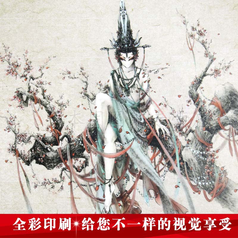 正版全套3册 山海经 观山海图鉴(杉泽画集) 洛煌笈 典藏版