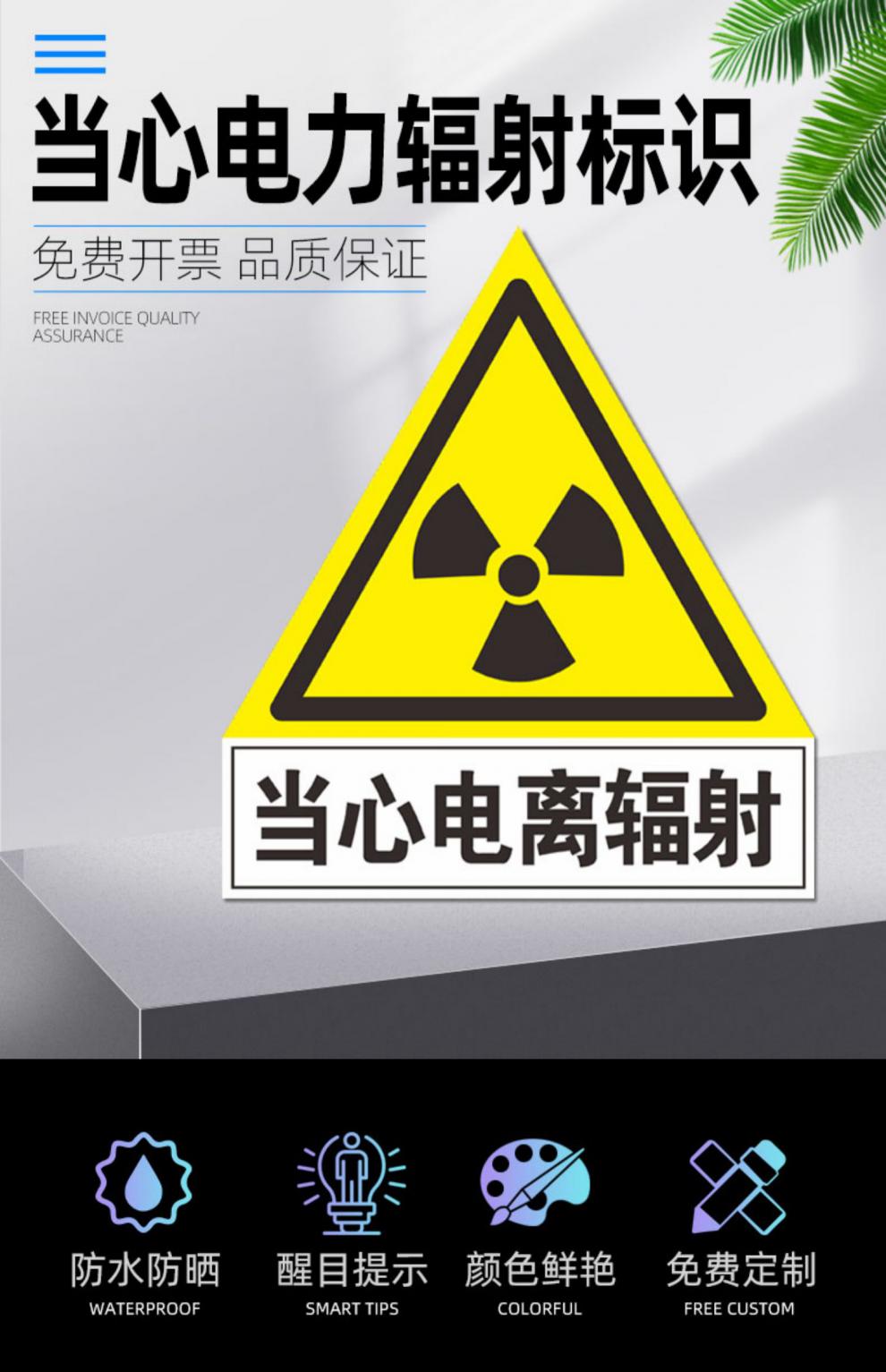 当心电离辐射标志牌警示牌放射科放射室ct室门贴门牌提示牌贴纸标签