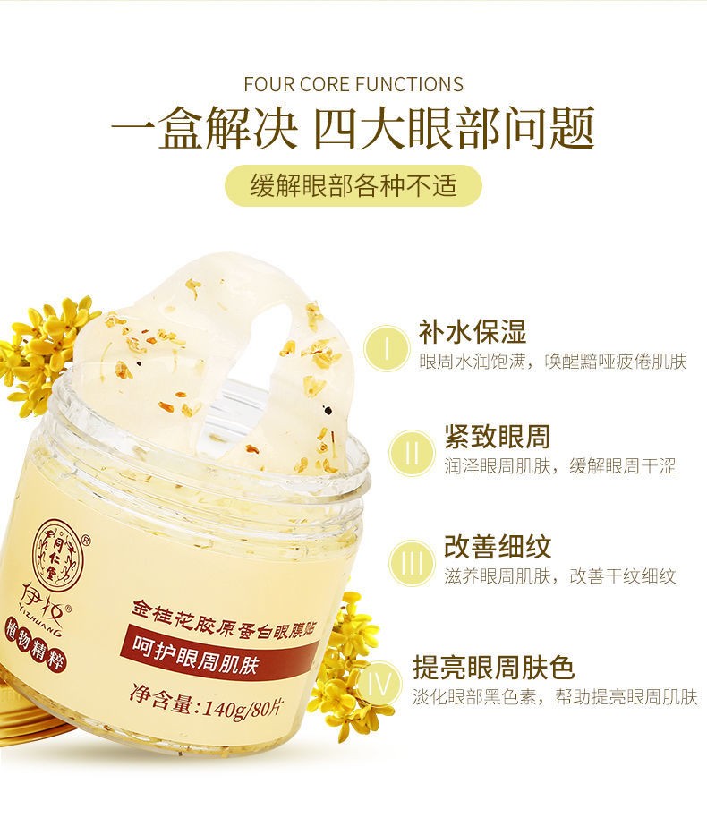 同仁堂眼膜贴淡化细纹金桂花胶原蛋白紧致抗皱眼纹眼周疲劳学生补水保湿 1盒(80片-胶原蛋白升级款)