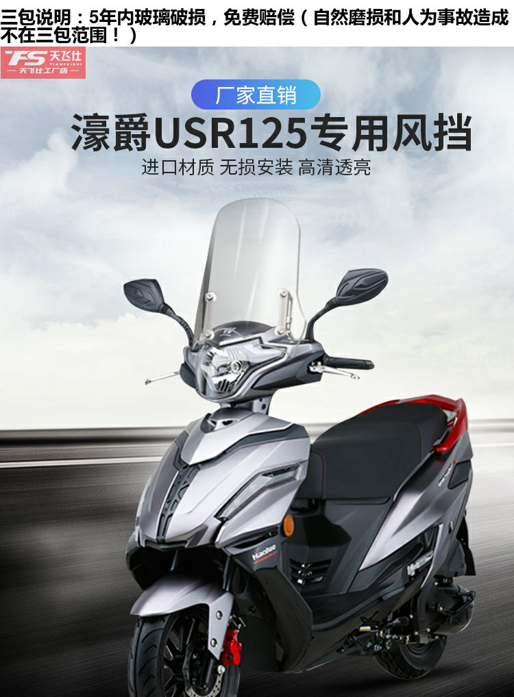 2021新款适用于豪爵usr125改装前挡风玻璃hj125t21高清烟灰色挡风镜pc