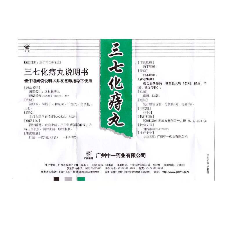 中一牌 三七化痔丸 3g*6袋/盒 yp 1盒装【图片 价格 品牌 报价-京东