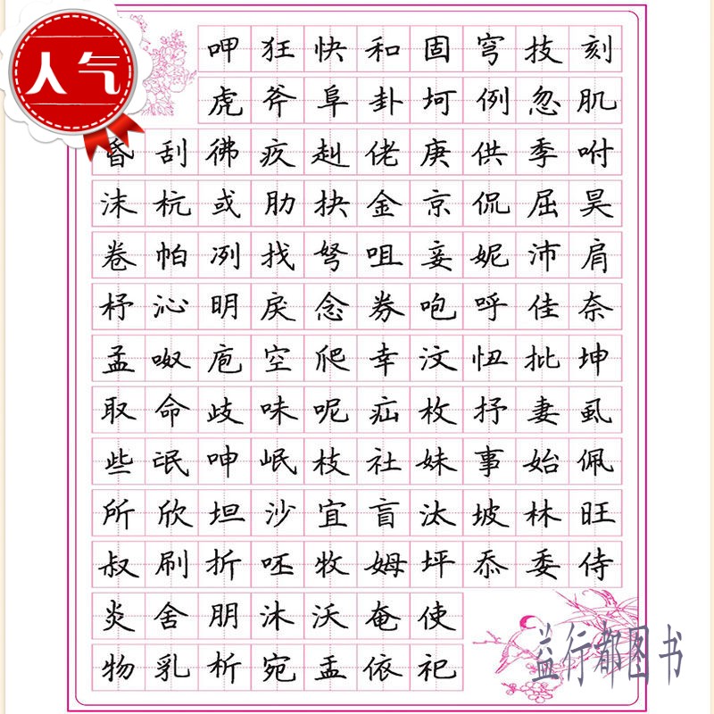 田英章楷书字帖 练字中小学大学生成年男女儿童练字帖正楷字 楷书入门