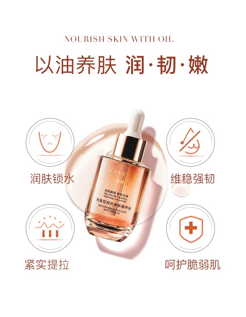 嘉媚乐（CAMENAE） 角鲨烷初抗润肤精华油紧实亲和嫩肤护肤油官方女 40ml