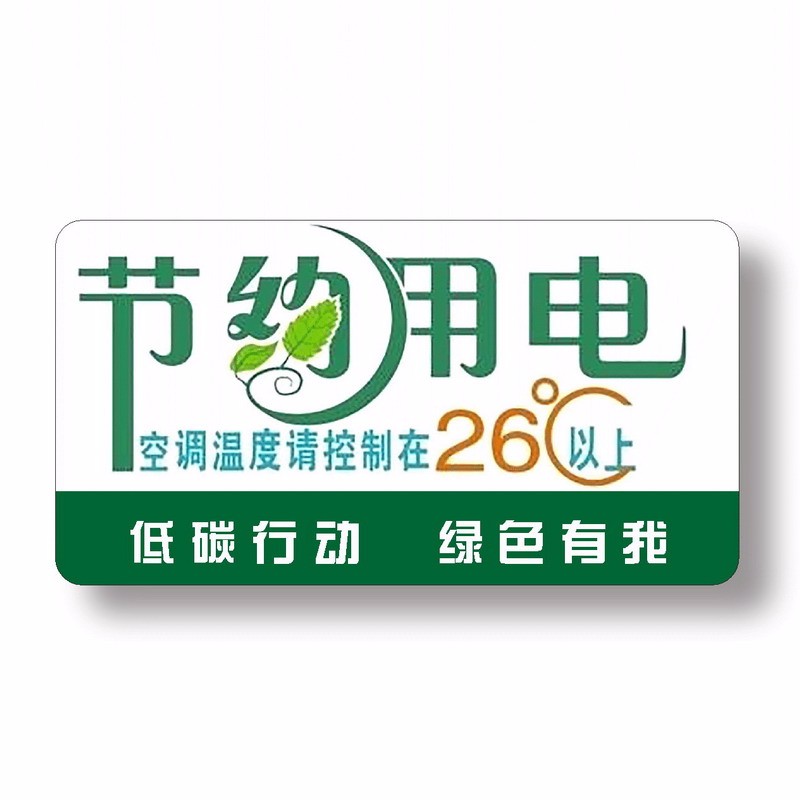 达之礼 下班请随手关灯标识 节约用电关闭空调温馨提示牌 关灯标志牌