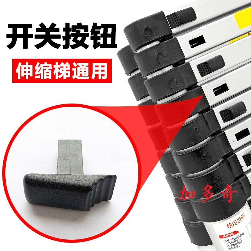 加多奇伸缩梯子开关零件  黑色按钮 梯子卡扣 竹节升降梯子通用黑色扣子 梯子配件 开关按钮10个