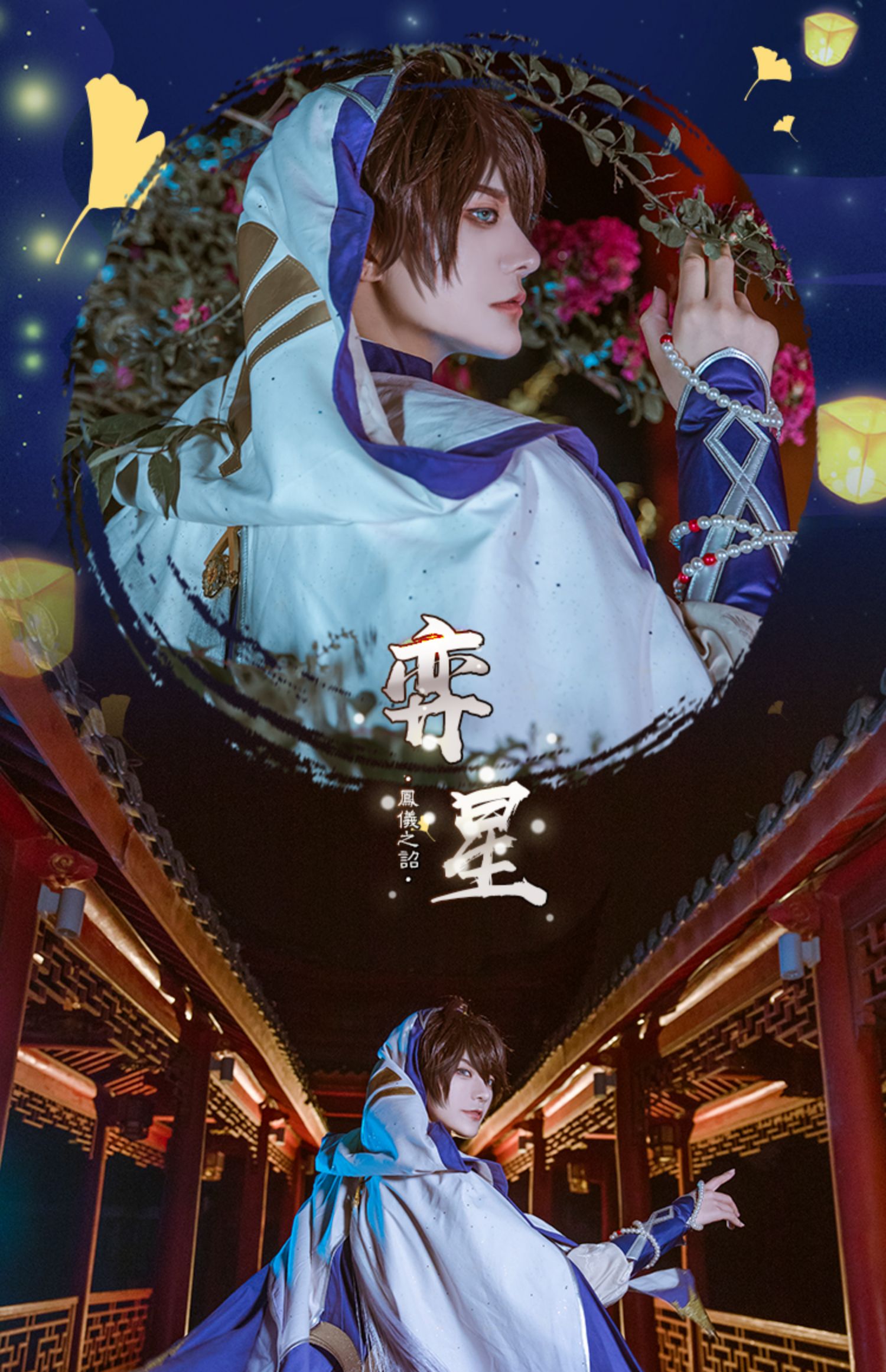 境房间 王者农药cos服弈星混沌棋凤仪之诏古装cosplay套装男 正价(未